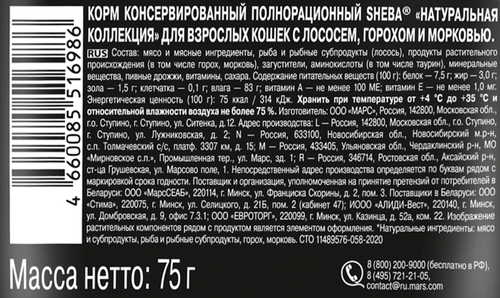 Корм консервированный для взрослых кошек SHEBA Nature's Collection с лососем и горохом, 75г, изображение
