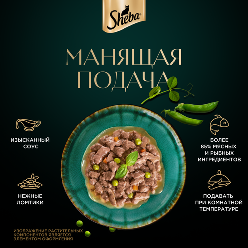 Корм консервированный для взрослых кошек SHEBA Nature's Collection с лососем и горохом, 75г, фотография