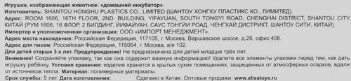 Игрушка 1TOY Домашний инкубатор 10,5х7,5х5см, в ассортименте, детальное фото