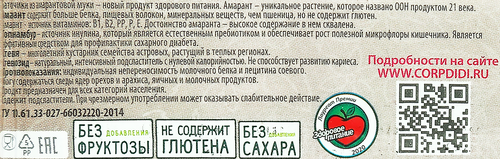 Батончики амарантовые УМНЫЕ СЛАДОСТИ со сливочной начинкой в глазури, со стевией, без глютена, 20г, фотография