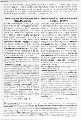 Набор подарочный SOKOLOV Hand&Lip Diamond Set, Крем для рук тонизирующий, 30мл+Бальзам для губ тонизирующий,10мл, картинка