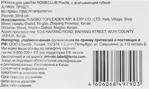 Насадка для швабры HOMECLUB Practik 30x8см, впитывающая губка ПВА, изображение