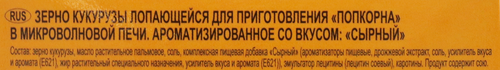 Попкорн для приготовления в свч CORIN CORN со вкусом сыра, 85г, картинка