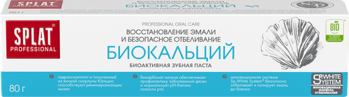 Зубная паста SPLAT Биокальций, 80г, детальное фото