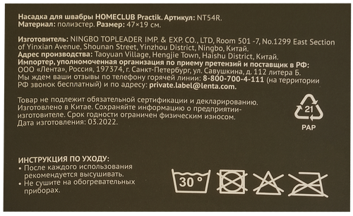 Насадка для швабры HOMECLUB Practik, микрофибра, 42x12см, фото