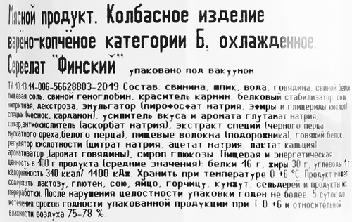 Колбаса варено-копченая РУБЛЁВСКИЙ Сервелат Финский, категория Б, весовая, крупный план