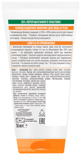 Молочко солнцезащитное для лица и тела GARNIER Ambre Solaire водостойкое с маслом ши SPF50+, 50мл, изображение
