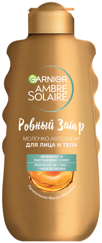 Молочко-автозагар для тела GARNIER Ambre Solaire Ровный загар увлажняющее с маслом абрикосовой косточки, 150мл, фото