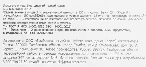 Филе бедра индейки ПАВА ПАВА, 450г, картинка