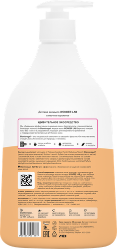 Экомыло детское WONDER LAB Сливочное мороженое, 540мл, крупный план