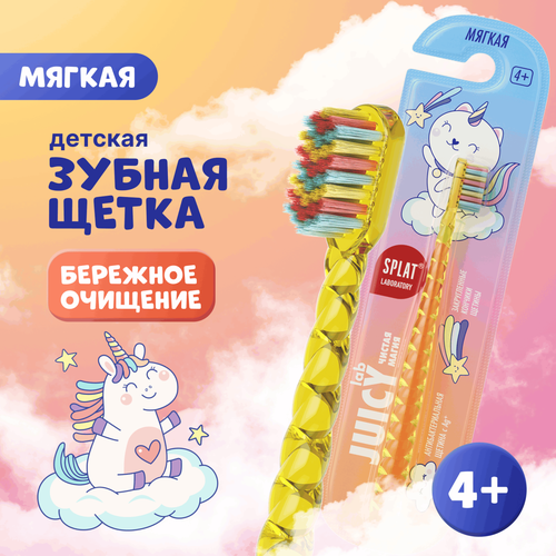 Зубная щетка детская SPLAT Juicy Lab Магия единорога с ионами серебра, 
жемчужная, с 4 лет, фотография