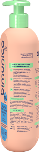 Средство для купания и шампунь BIMUNICA 2в1, 500мл, картинка