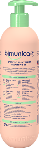 Средство для купания и шампунь BIMUNICA 2в1, 500мл, картинка