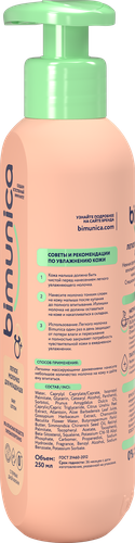 Молочко для младенцев BIMUNICA с маслом миндаля и пантенолом, 250мл, крупный план