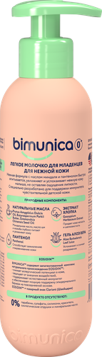 Молочко для младенцев BIMUNICA с маслом миндаля и пантенолом, 250мл, крупный план