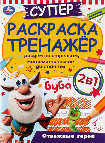Раскраска УМКА ЛОЛ Веселые игры, детальное фото