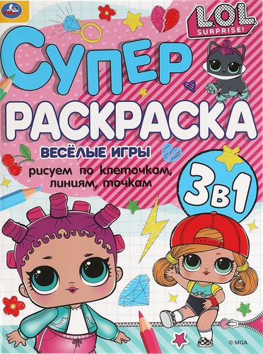 Раскраска УМКА ЛОЛ Веселые игры, изображение