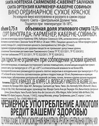 Вино SANTA HORTENSIA Карменер-Каберне Совиньон ординарное красное сухое, 0.75л, изображение