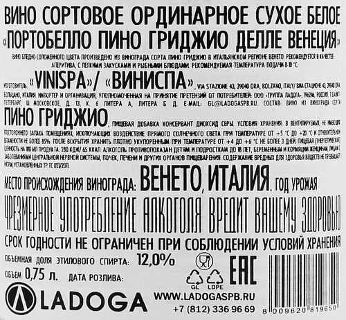 Вино PORTOBELLO Пино Гриджио Делле Венеция сортовое ординарное белое сухое, 0.75л, фото