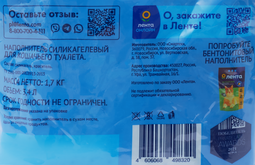 Наполнитель силикагелевый для кошачьего туалета ЛЕНТА, 1,7кг, детальное фото