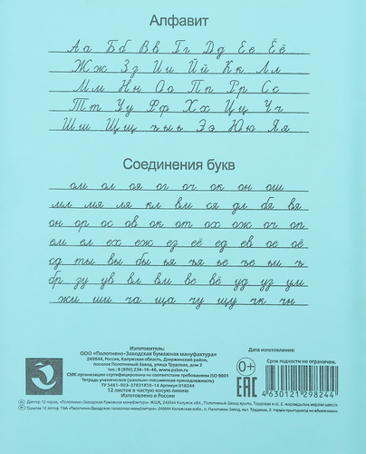 Тетрадь ПЗБМ 12 листов, в косую линейку, зеленая, детальное фото