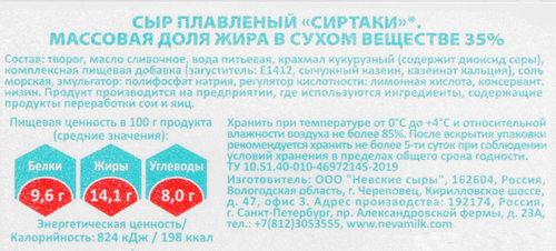 Сыр СИРТАКИ 35%, 200г, изображение