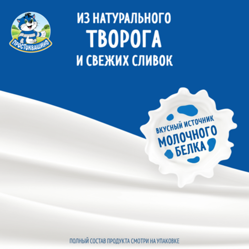 Творожок ПРОСТОКВАШИНО со вкусом Карамельная груша 3,6%, без змж, 110г, вид