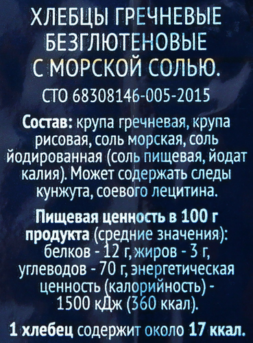 Хлебцы ЛЕНТА Гречневые, 60г, крупный план