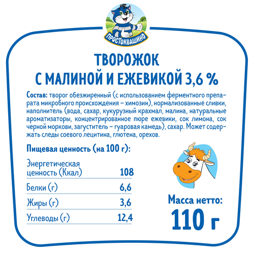 Творожок ПРОСТОКВАШИНО с малиной и ежевикой 3,6%, без змж, 110г, фотография