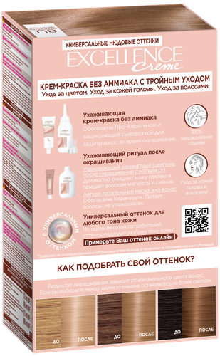 Краска для волос EXCELLENCE Creme 8U универсальный светло- русый, 192мл, фото