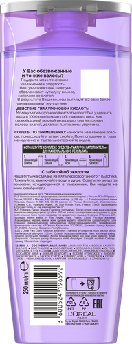 Шампунь для обезвоженных и тонких волос ELSEVE с гиалуроновой кислотой, 250мл, крупный план