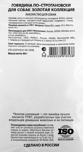 Лакомства для собак TITBIT Золотая коллекция Говядина по-строгановски, 80г, крупный план