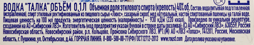 Водка ТАЛКА 40%, 0.1л, картинка