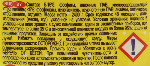 Стиральный порошок для детского белья УШАСТЫЙ НЯНЬ, 2,4кг, вид