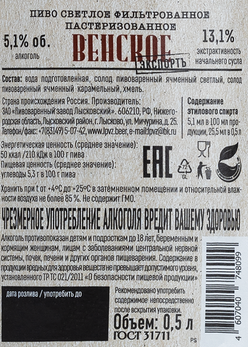 Пиво светлое ЛЫСКОВСКИЙ СБОРНИК Венское Экспортъ фильтрованное пастеризованное 5,1%, 0.5л, вид