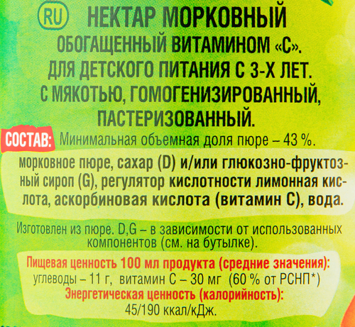 Нектар ТЕДИ Морковь обогащенный витамином C с добавлением сахара, 0.75л, изображение