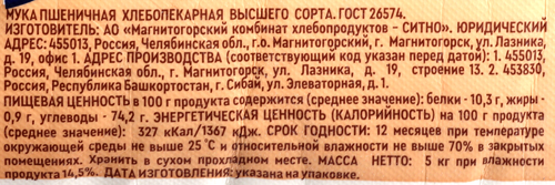 Мука пшеничная СИТНО высший сорт ГОСТ, 5кг, фото
