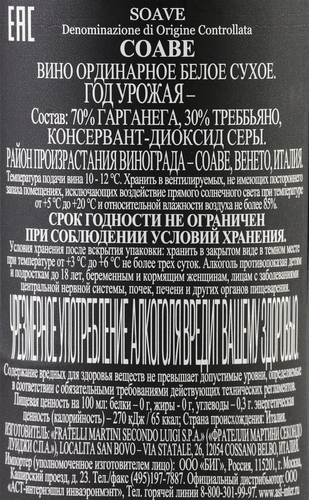 Вино SANT ORSOLA Соаве белое сухое, 0.75л, изображение