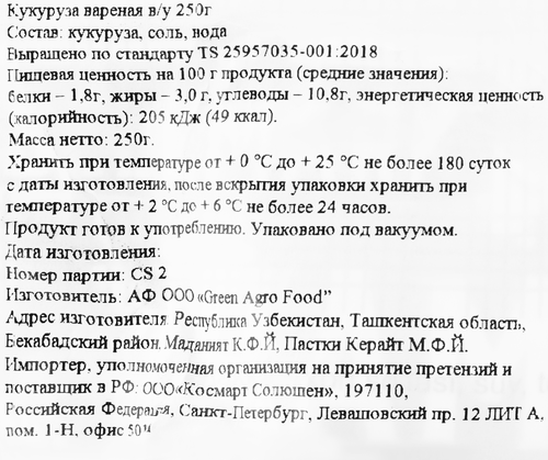 Кукуруза вареная, шт, фотография