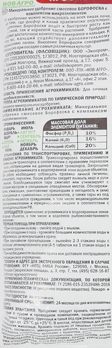 Удобрение Борофоска, гранулированная смесь, Арт. НА7, 1кг, детальное фото