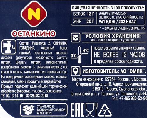Фарш ОСТАНКИНО Домашний, 400г, фотография