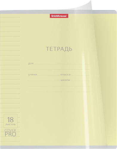 Тетрадь ERICHKRAUSE CoverPrо, 18 листов, А5+, в линейку, в ассортименте, фотография