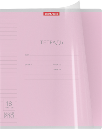 Тетрадь ERICHKRAUSE CoverPrо, 18 листов, А5+, в линейку, в ассортименте, фотография