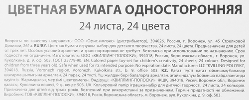 Бумага цветная ПИФАГОР Совенок, А4, 24 листа, 24 цвета, крупный план