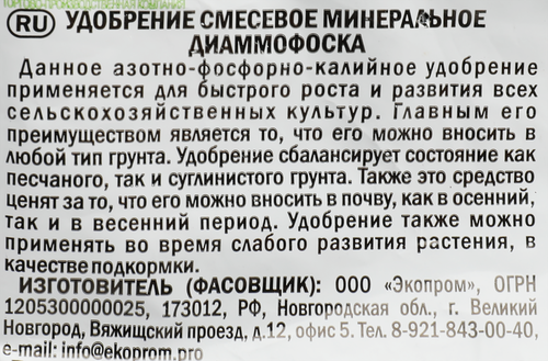 Удобрение комплексное Диаммофоска, Арт. НА22, 1кг, крупный план