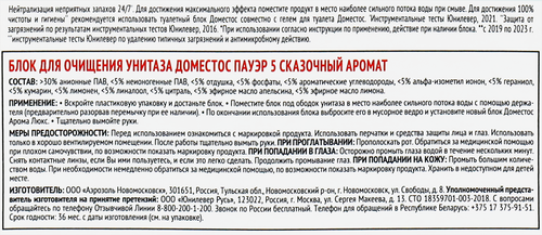 Блок для унитаза ДОМЕСТОС Power 5 duo Сказочный аромат, 100г, крупный план
