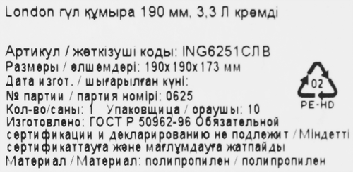 Горшок для цветов INGREEN London 3,3л d=19см, цвет сливочный, Арт. ING6251СЛВ, фото
