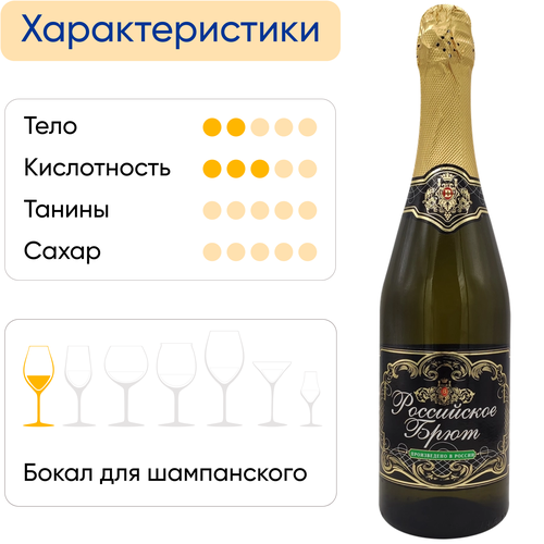 Вино игристое ВИНТРЕСТ-7 Российское белое брют, 0.75л, вид
