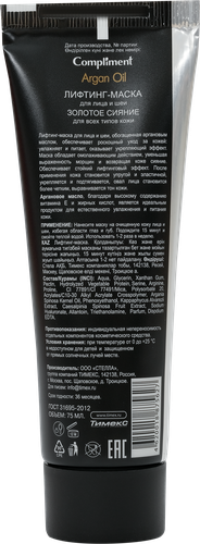 Маска-лифтинг для лица и шеи COMPLIMENT Argan oil Золотое сияние, для всех типов кожи, 75мл, фото