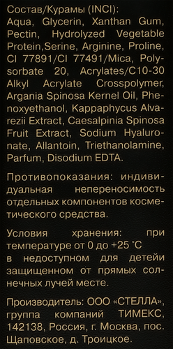 Маска-лифтинг для лица и шеи COMPLIMENT Argan oil Золотое сияние, для всех типов кожи, 75мл, изображение